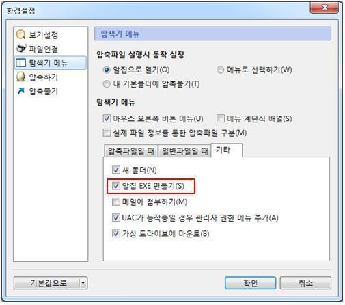 [ 주의 ] 오른쪽버튼메뉴로 EXE 파일을만드시려면아래이미지처럼환경설정에서설정해주어야합니다.