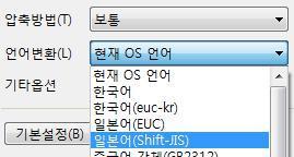 5. 언어변환 유니코드를지원하지않는압축형식을이용해서압축된경우, 압축파일이생성된 OS 언어환경에 따라파일목록이비정상적으로나오는문제가있습니다. 이기능을통해이러한목록이정상적으로출력되지못하는문제를해결할수있습니다. [ 참고 ] 유니코드를지원하는압축형식 : EGG, RAR, 7Z 상황별로언어변환기능을이용하는방법에관한안내입니다.