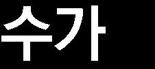 11 4 분기빅뱅일본돔투어가진행되고있다.