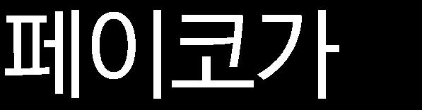 2%) 로높아졌다.