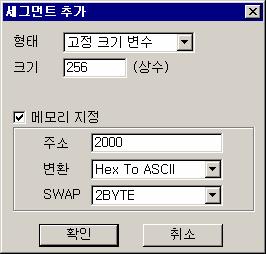 프레임 가변크기세그먼트는동작상최대크기는 4096 바이트로제한되어있으나프로그램시크기를직접지정하지않습니다. 따라서사용자는동작시에세그먼트의크기가 4096 바이트를초과하지않도록해야합니다. 이를위해송신전또는수신후에크기를확인하는코드를반드시추가해야합니다. 송신시프로세스에서세그먼트의크기를잘못지정하여 4096 바이트를초과하는경우 ETOS 가오동작할수있습니다.