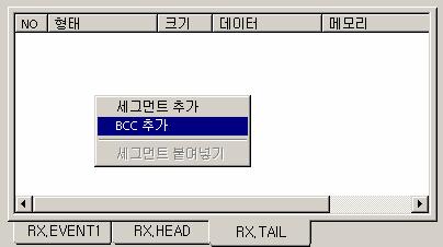 프레임 6.3.4. BCC 세그먼트 BCC 는송, 수신프레임의오류를검사하기위해사용되는세그먼트이며, TAIL 에오직 1 개만설정할수있습니다.