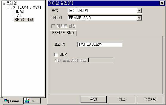 프로세스및아이템 7.6.21. FRAME_SND 통신아이템 ( 시리얼, 이더넷공용 ) ETOS-50/100/150/200/1000 IF_REQ_RESP 7.6.21.1. 기능 시리얼포트나이더넷채널로지정한송신프레임을송신합니다. 송신프레임은미리등록해야합니다.