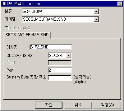 7.6.64. SECS_MC_FRAME_SND 통신아이템 (SECS 통신전용 ) ETOS-150-HSMS, ETOS-150-Dual-HSMS, ETOS-200-HSMS 7.6.64.1. 기능 SECS-I 이나 HSMS 로지정한프레임을송신합니다. 송신프레임은미리등록해야합니다.
