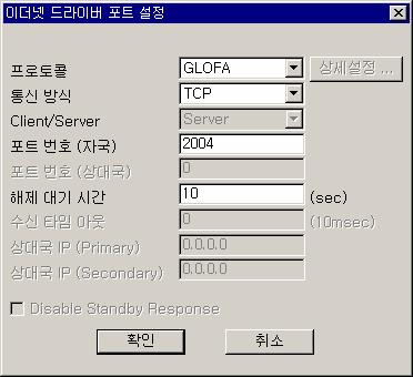 9.2.2. GLOFA Enet LG 산전 GLOFA PLC 의이더넷프로토콜을사용하여통신합니다. 상대기기가 GLOFA Enet 프로토콜을사용하는마스터일경우사용합니다. ETOS 는 GLOFA Enet 슬레이브로설정되어, 상대기기의요청에응답하는형식으로동작합니다. 다음과같이설정합니다. 그림 9.2-6 GLOFA Enet 드라이버포트설정 표 9.