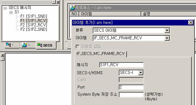 SECS 통신 10.2.2.3. 프로세스의등록 이제 S1F1 을수신하면, S1F2 를송신하는프로세스를등록할차례입니다. 이름을 I am here 로하겠습니다. 아래의 { 프로세스편집 } 창에서이름을입력하고, [ 확인 ] 을클릭합니다.