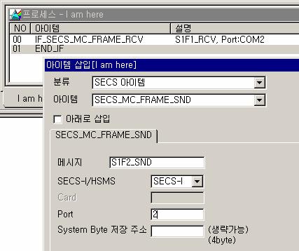 아래처럼 IF_SECS_MC_FRAME_RCV 와 END_IF 사이에 SECS_MC_FRAME_SND 아이템을추가합니다. 그림 10.