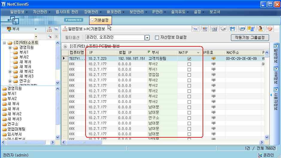 NetClient 소개 제품특, 장점