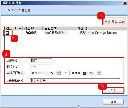 보안관리기능 특정 USB