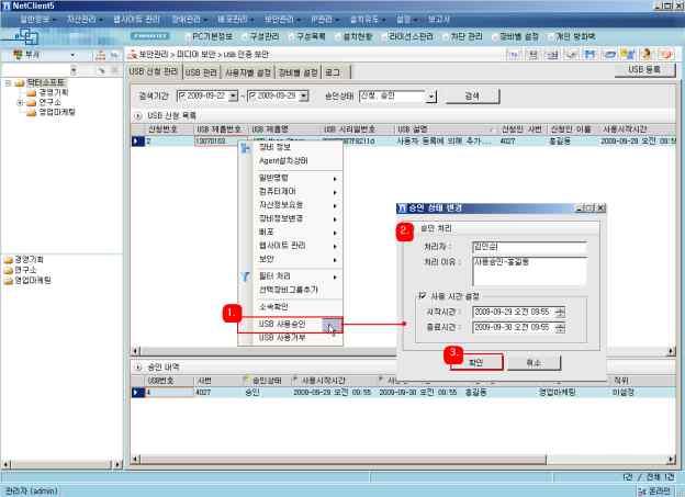관리 USB 사용신청