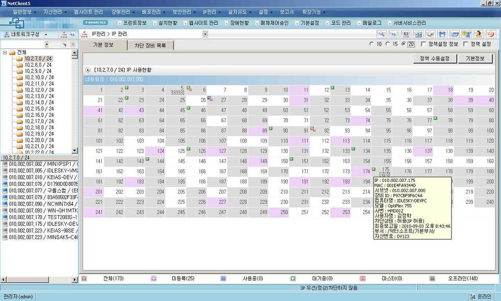 보안관리기능 IP 관리기능 IP 관리기능 복잡하고다양한네트워크구성상에서 IP 를통합적이고효율적으로관리해주는 IP 자원관리솔루션은사내직원들의허가되지않은 IP 의충돌을방지, 외부 PC