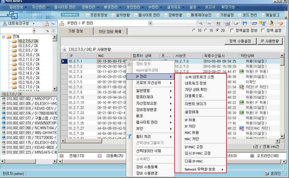 î IP 관리특장점과주요기능 IP 자동수집및통합관리 - 현재의네트워크변경이나추가적인하드웨어없이 IP 관리및 IP 보호기능수행 - 네트워크에접속된모든자원 (PC, Router, Switch, Printer 등 ) 의 IP, MAC 등을추출 IP 충돌방지및장비보호 -