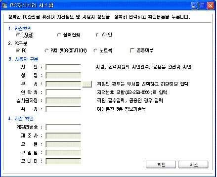 H/W 자산관리 자산연동기능 자원관리시스템과의연계방법 사용자정보