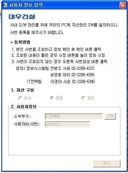 에이전트는설치되나동작안함 ( 제외장비관리 ) - PC 정보볼수있음 (ip, mac, Os, 모델, 등 ) - HW 정보수집안함 - SW