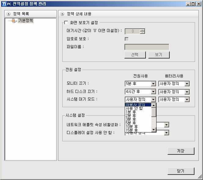 H/W 자산관리 PC 전원관리