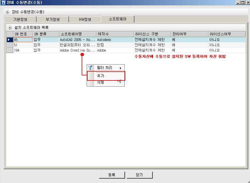 백업등 ) [ 수동설치 SW 등록 ] [