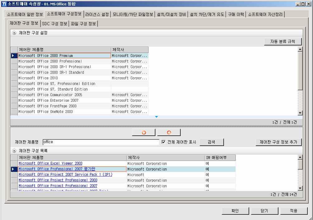 S/W 자산관리 현재라이선스관리의어려움 SW DB 등록과정 회사자산상목록 자산툴목록 MS Office / EA /1000 MS Office / EA /1000 Office 2003 Prem /1000/200 Office 2007 Std /1000/150 Office XP Prof /1000/350 Office 2010 /1000/500