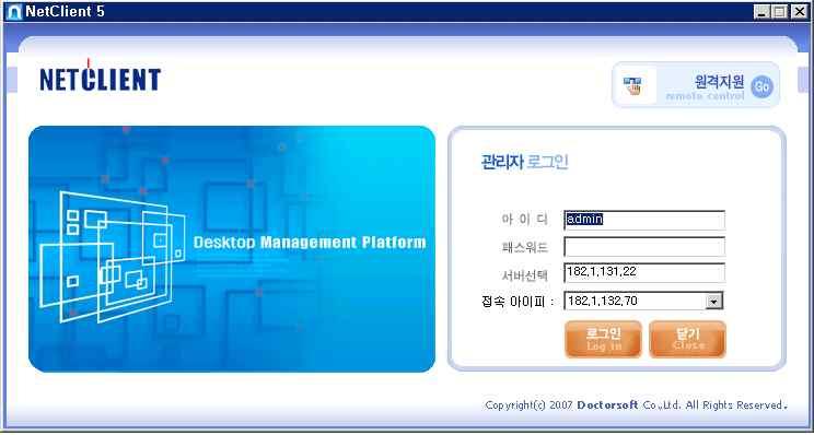 공통기능 원격제어 (NetClinic