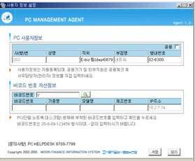 1) PC 는사용자 / 조직 / 바코드 ( 실물 ) 정보를관리하고 Windows 로그인시관리서버와변경사항을체크함 - 사용자행번, 소속부점등 2) ERP