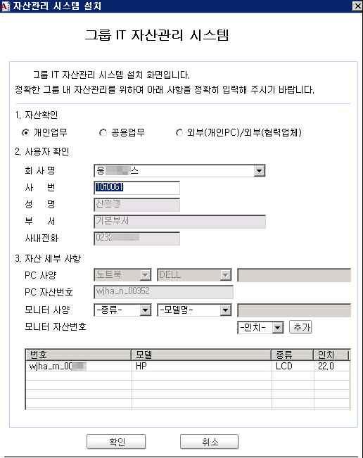 CaseStudy S/W, H/W 자산관리 사례 그룹사통합