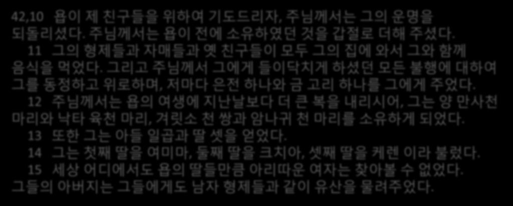 11 그의형제든과자매든과옛친구든이모두그의집에와서그와함께음식을먹었다.