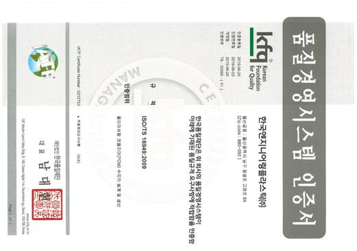 : 안전보건경영시스템 ISO/IEC 17025 (KOLAS) : 시험기관인정제도 ISO 9001 ISO 14001 ISO TS 16949