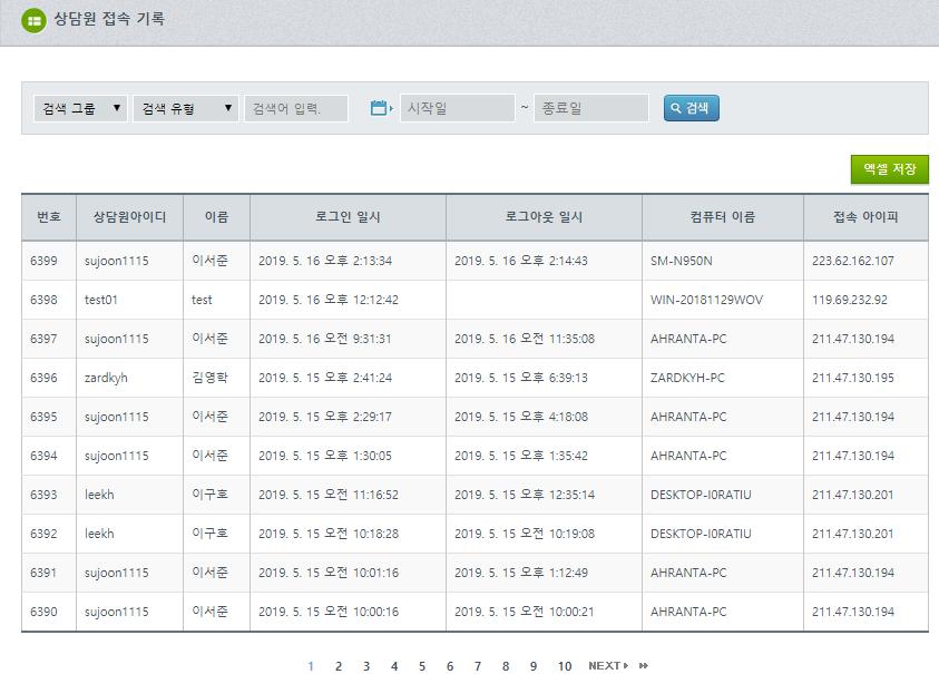 04 관리자페이지기록보기 1) 상담원접속기록 상담원계정의상담원프로그램로그인 /