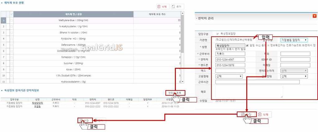 - 업무별담당자의정보현행화가필요한경우목록을클릭하면해당사용자 의정보를수정할수있는관리팝업이출력되며저장버튼을클릭하면사 용자정보가변경되고페이지하단의저장버튼을클릭하여저장합니다.