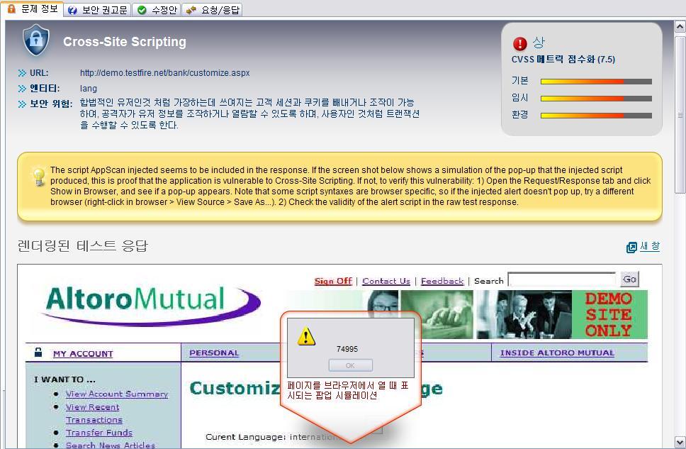 AppScan Standard - 스캔분석 >