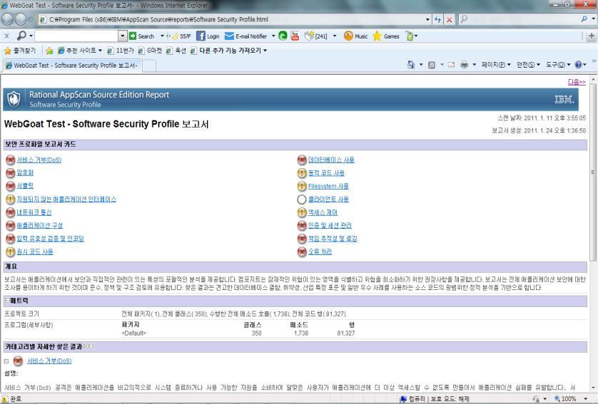 은진단도구에서보여지는점검결과보기이외에도, OWASP,