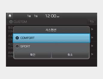 스티어링 OIK0714 1. CUSTOM 모드설정화면에서 [ 스티어링휠 ] 을누르십시오. 2. 원하는모드를선택하십시오. COMFORT: 부드러운행모드 SPORT: 스포티한행모드 서스펜션 OIK071 1. CUSTOM 모드설정화면에서 [ 서스펜션 ] 을누르십시오. 2. 원하는모드를선택하십시오. COMFORT: 승차감이안락한행모드 SPORT: 승차감이견고한행모드 AWD OIK0716 1.