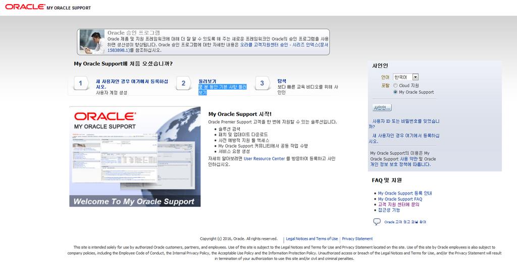 My Oracle Support 등록 Navigate to: