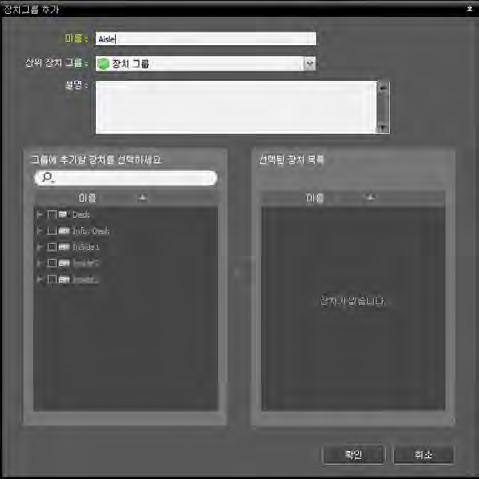 6 지점패널에서장치그룹을클릭한후하단에있는버튼을클릭하세요. 장치그룹추가창이나타납니다. 녹화영상재생 1 지점목록에서장치그룹에장치가추가되어있는지확인하세요.