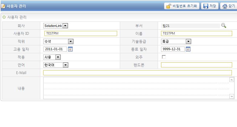 3. 주요기능 - 조직및권한관리 조직및권한관리 - 프로젝트관리를위한조직구성및권한관리기능제공 -