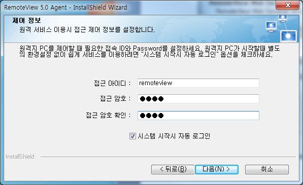 6. 에이젂트에접속시사용할에이젂트접속계정을입력한다. ( 등록후원격지 PC 에접속시필요한정보이므로반드시기억합니다 ) 7.