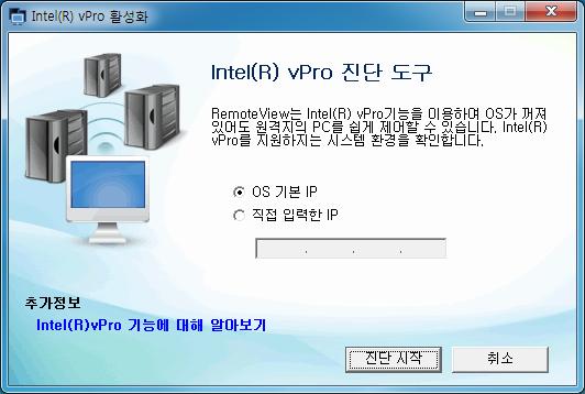 vpro 기능지원여부확인하기 1. 원격지 PC 에에이젂트설치후시작 > 프로그램 > RSUPPORT > RemoteView5.