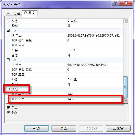 그림 32 TCP 포트입력 설정변경도중서비스다시시작을요구하는메시지가표시되면 SQL Server 2005 Managememt