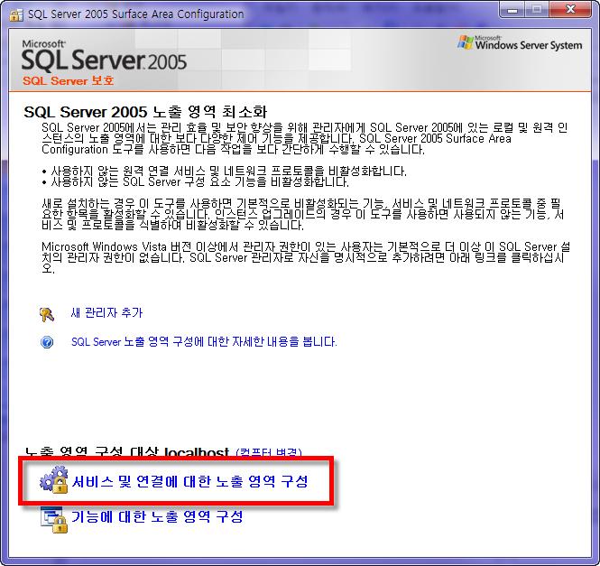 2.3.4 SQLServer 2005 Express 서비스및연결에대한노출영역구성설정. 시작 > 모든프로그램 > Microsoft SQL Server 2005 > 구성도구 > SQL Server 노출영역구성 항목을선택한다.