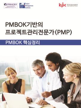 문제집 ( 소동출판사 ), KPC 해설서 / KPC 문제집 PMP 자격관리서비스제공 :