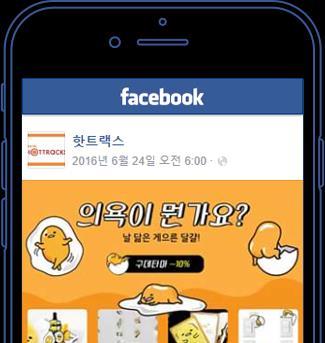 광고상품 타겟최적화 Umzzi DA Facebook DYNAMIC ADS FACEBOOK PIXEL 설치