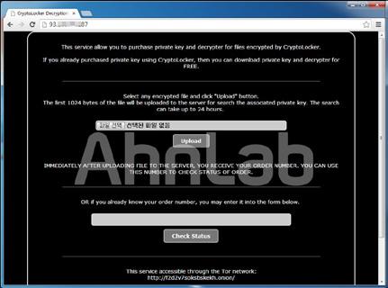 [ 그림 15] 크립토락커디크립션서비스 (CryptoLocker Decryption Service) 웹사이트