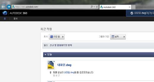 4 Autodesk 360 에업로드된파일확인 3)