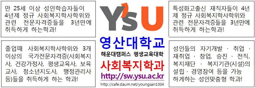 성인및직장인맞춤형 영산대학교 : http://www.ysu.