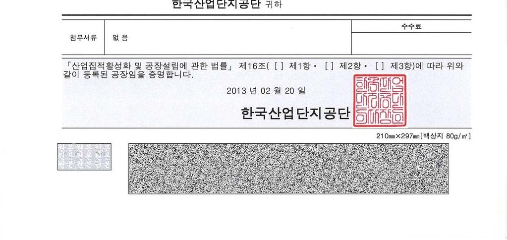 Certifications 공장등록증 ( 대구 )