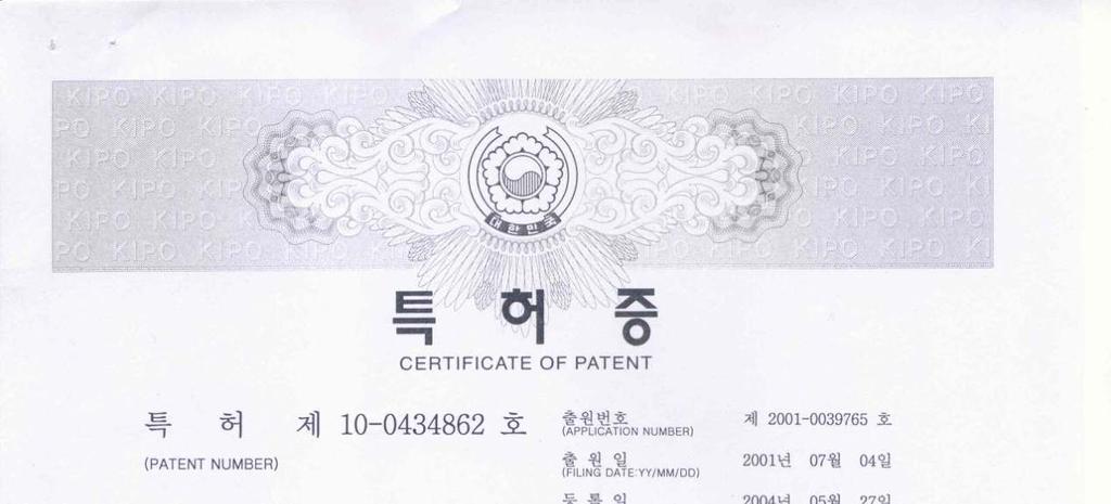 Certifications 하수처리통합감시 / 제어시스템특허증 (1/2)