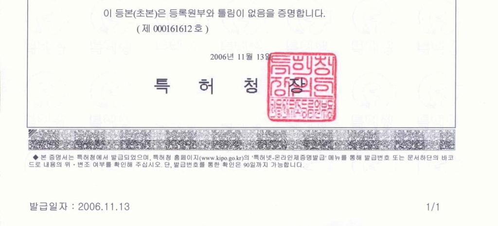 Certifications 하수처리통합감시 / 제어시스템특허증 (2/2)