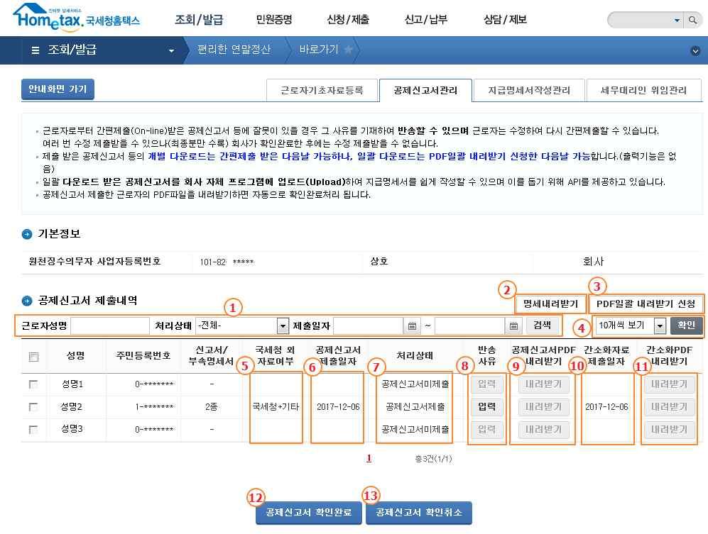 검증하기를선택하면검증이시작됩니다 조회하기버튼으로검증이끝났는지확인합니다 검증이끝나고오류가없으면저장완료상태로변경되며 오류가있을경우오류건수를선택하면오류내역을확인할수있습니다