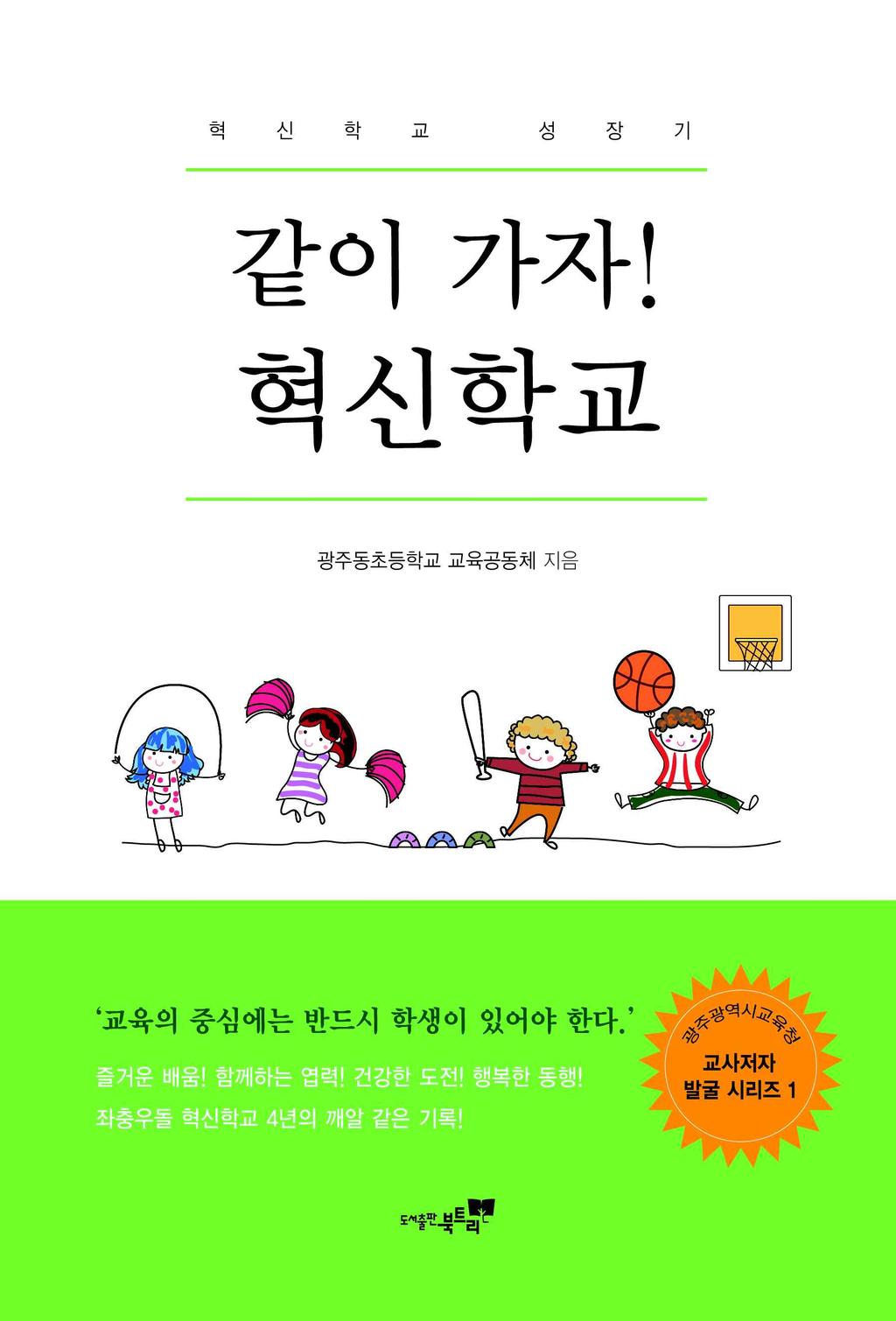 < 혁신학교책자