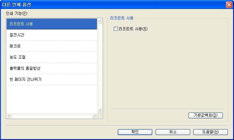 드라이버및소프트웨어 기타인쇄옵션 2 2 프린터기능에서다음을설정할수있습니다. 리프린트사용 절전시간 매크로 농도조절 에러메시지인쇄출력 출력물의품질향상 빈페이지건너뛰기 재인쇄사용 2 기기는기기에전송된인쇄작업을메모리에보관합니다.
