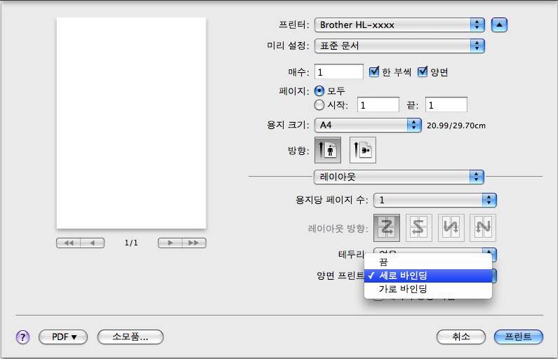 드라이버및소프트웨어 양면 (2 면 ) 인쇄 2 자동양면인쇄레이아웃을선택합니다.